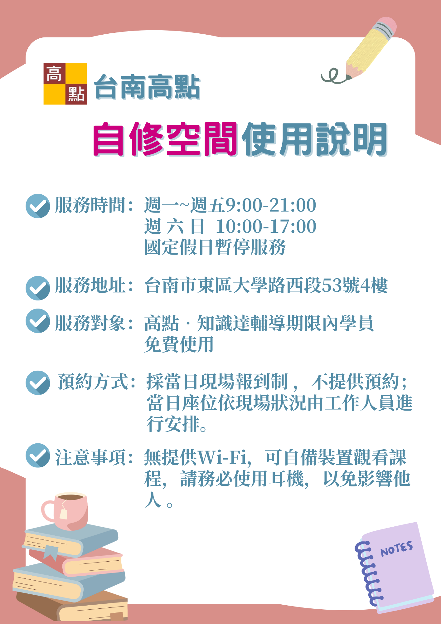 自修教室使用說明