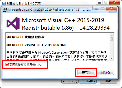 安裝Visual C++